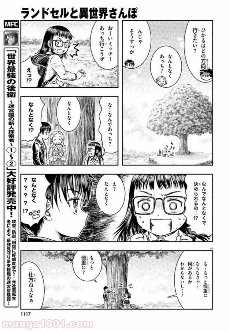 ページ 9 — 第2話