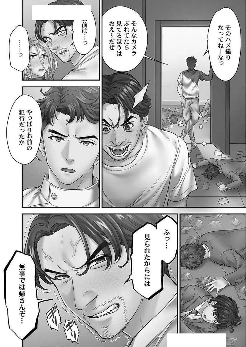 ページ 12 — 第9話