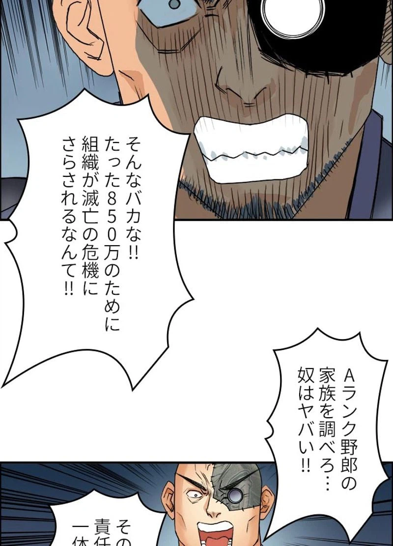 ページ 8 — 第80話