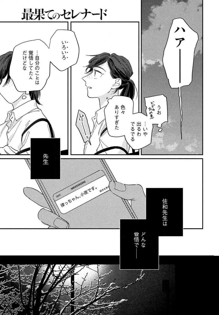 ページ 29 — 第15話