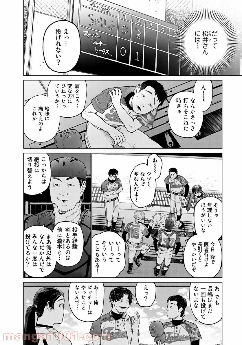 ページ 10 — 第3話