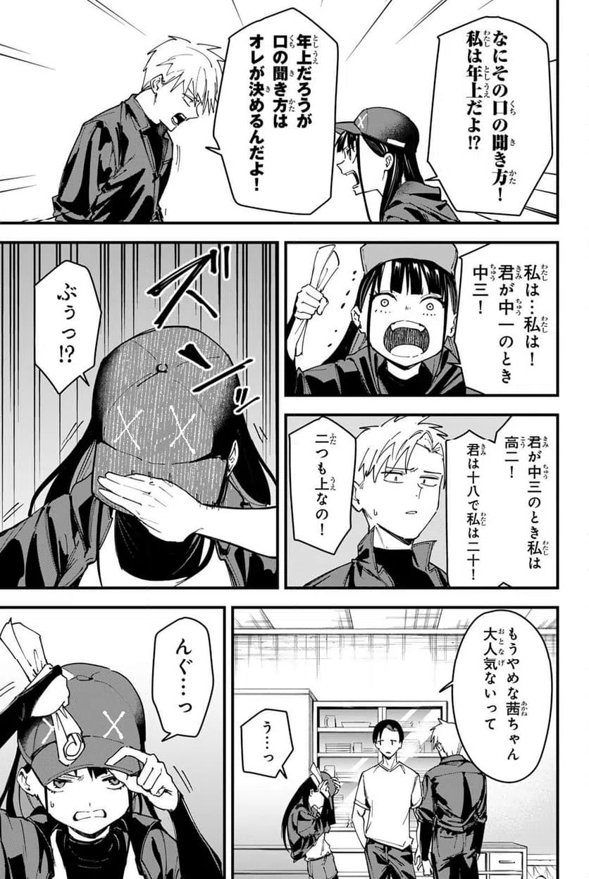 ページ 7 — 第13話