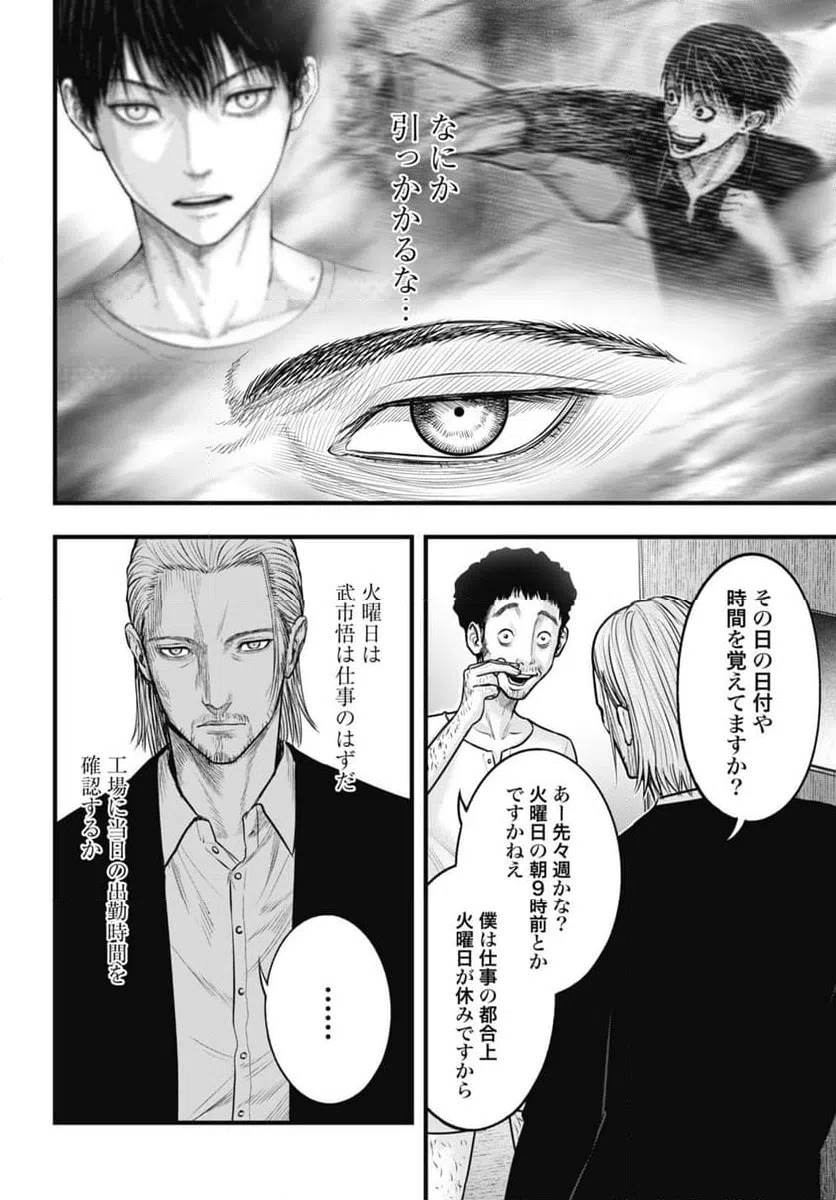 ページ 8 — 第7.2話
