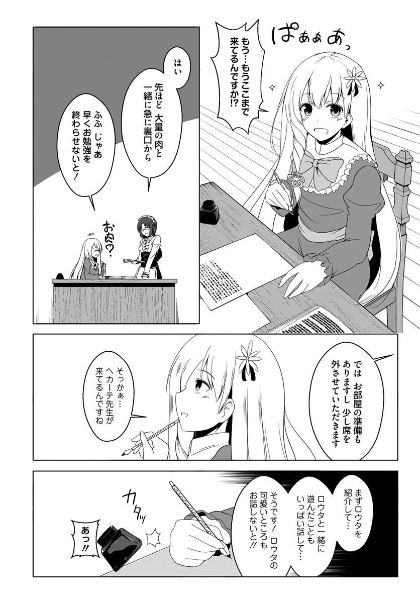 ページ 19 — 第7話