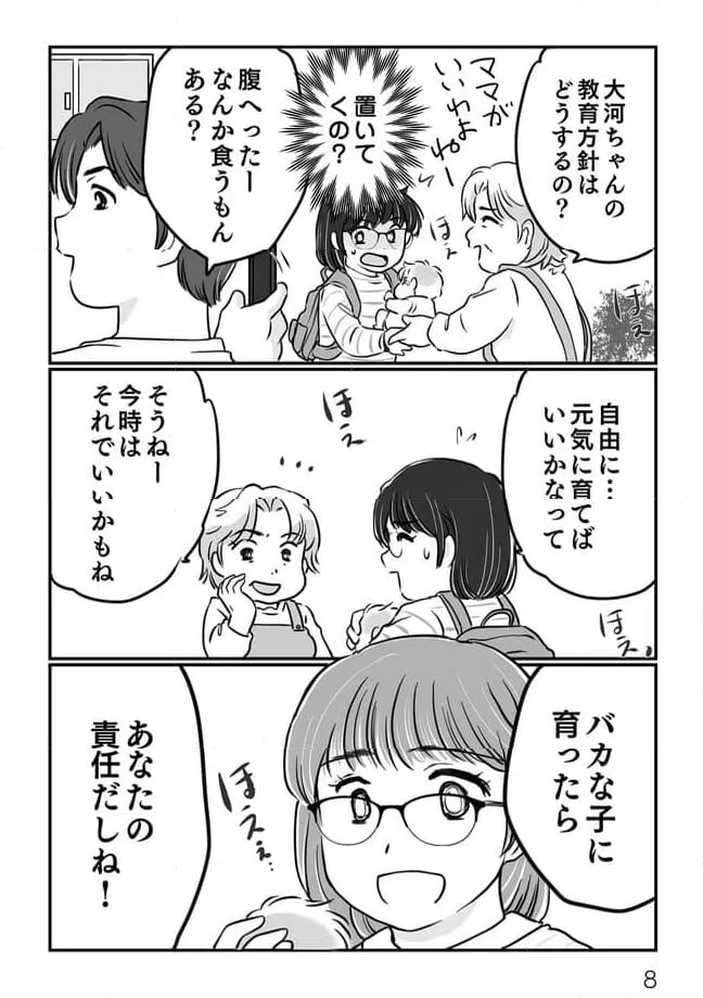 ページ 3 — 第1.2話