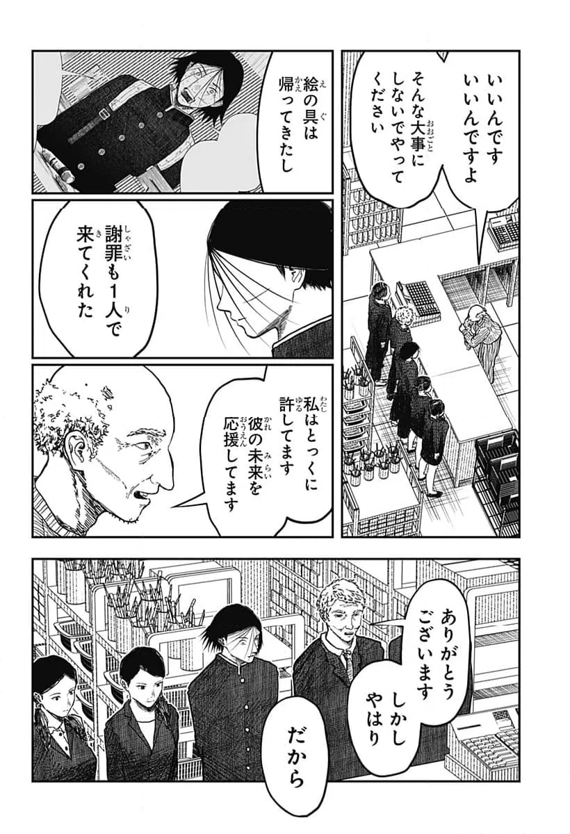 ページ 4 — 第10話