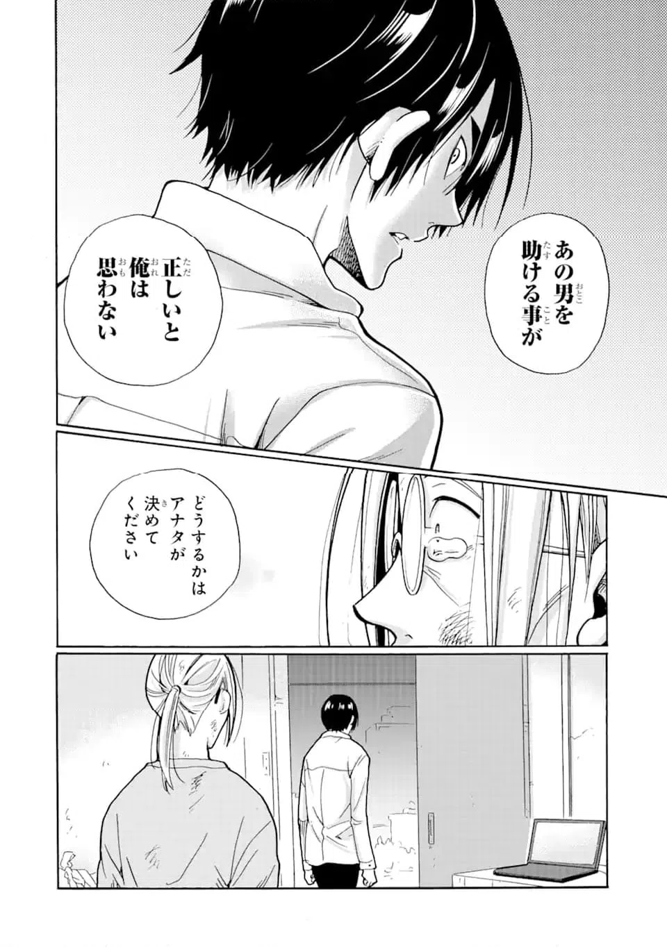 ページ 6 — 第11.2話