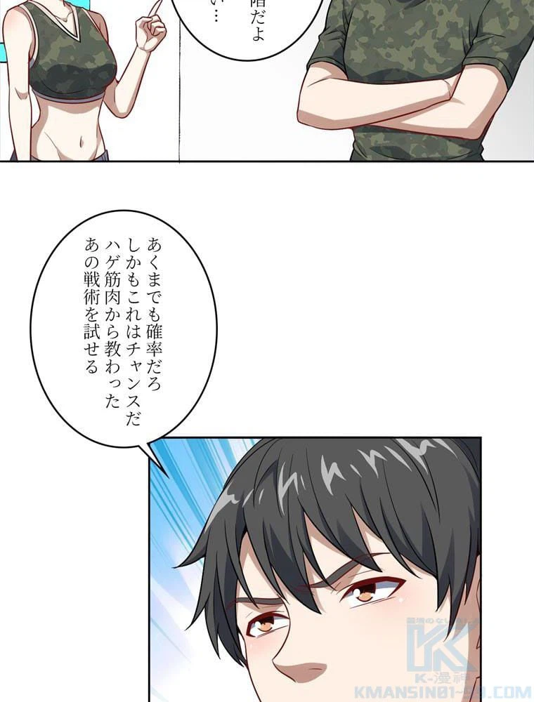 ページ 8 — 第91話