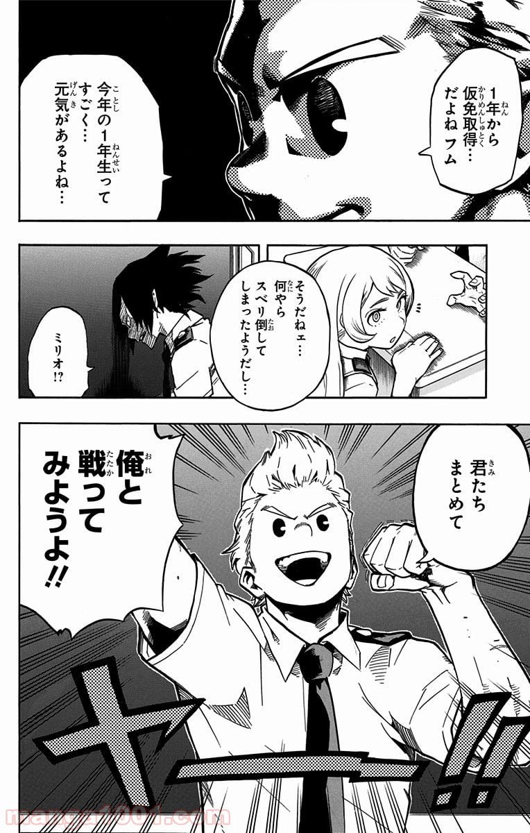 ページ 8 — 第123話