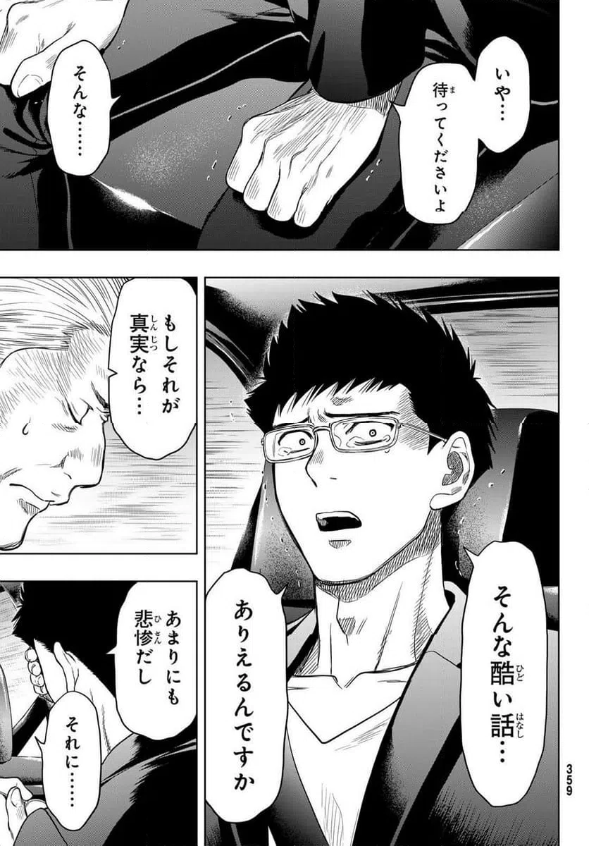 ページ 25 — 第118話
