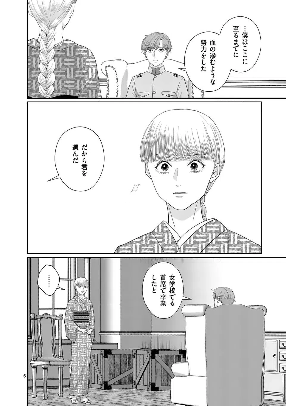 ページ 6 — 第3話