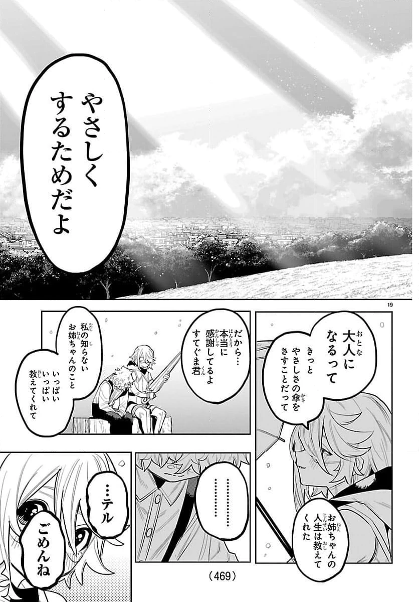 ページ 19 — 第286話