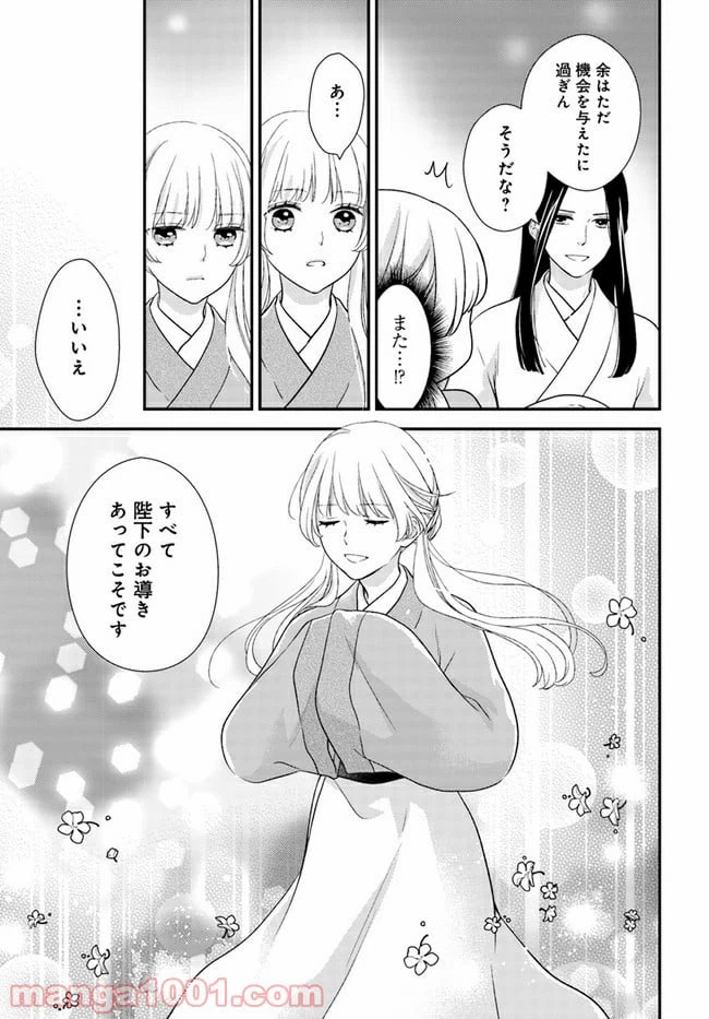 ページ 8 — 第9.3話