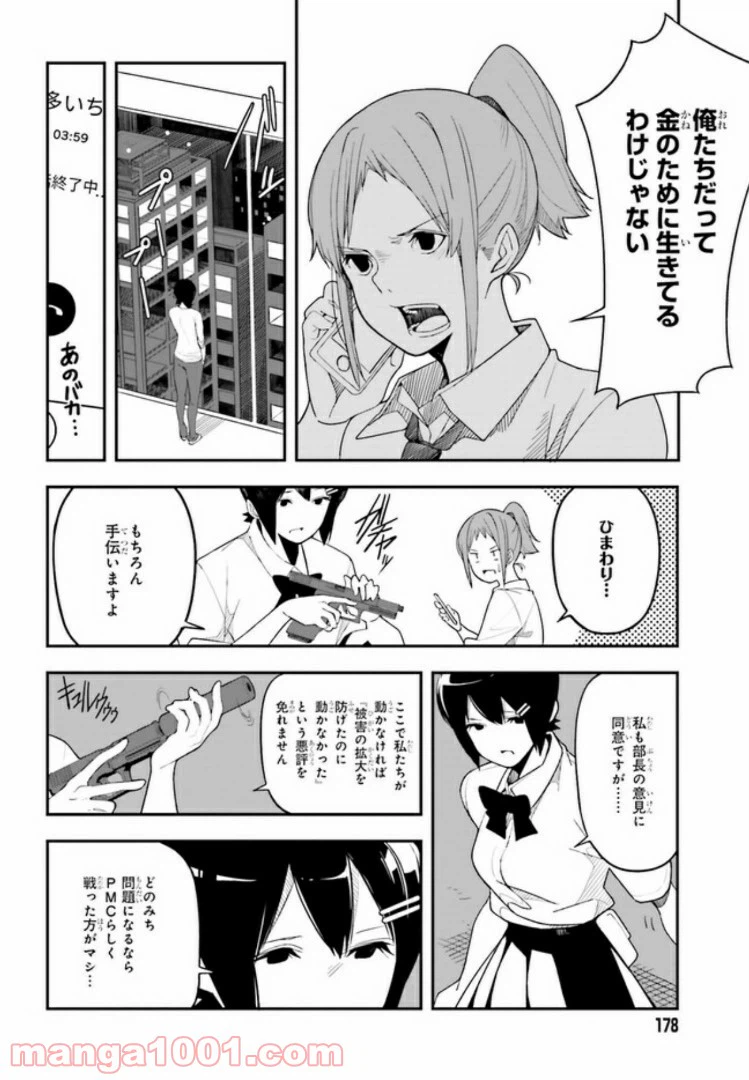 ページ 26 — 第1話