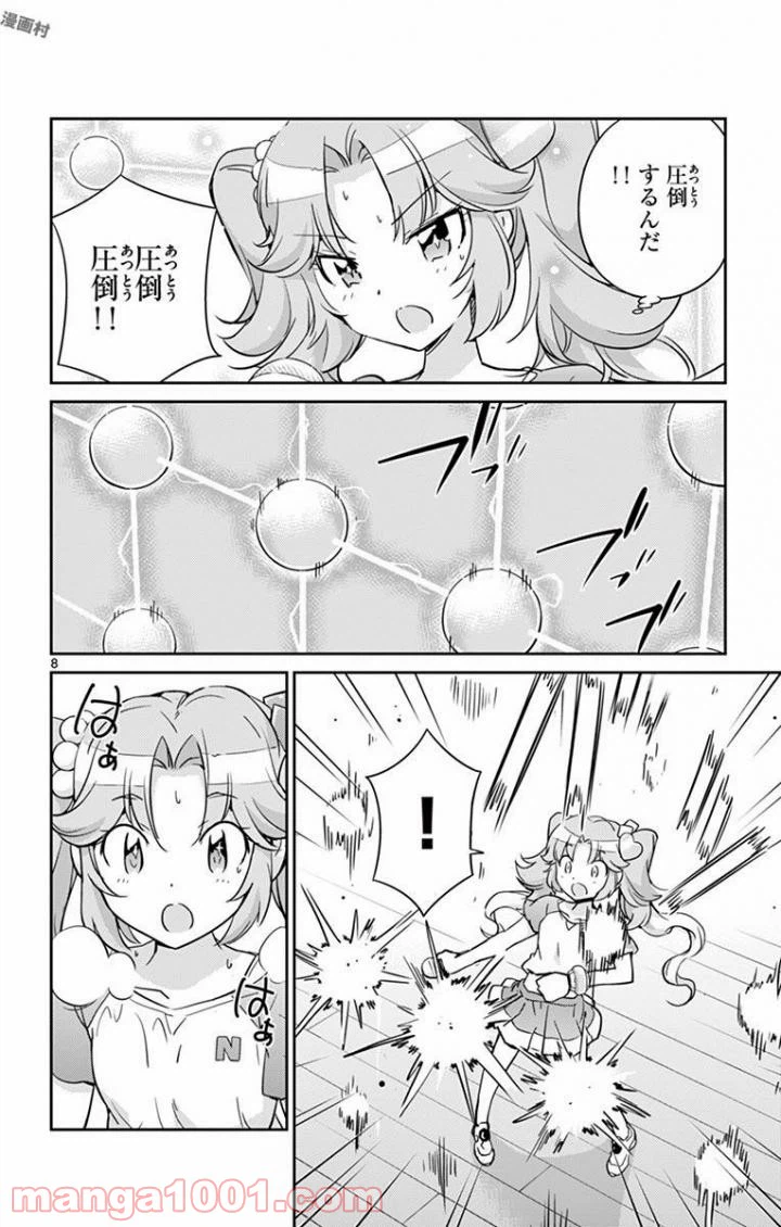 ページ 8 — 第23話