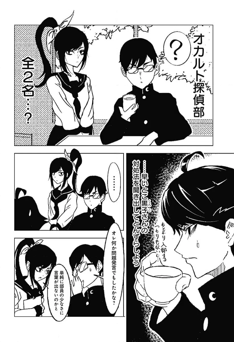ページ 12 — 第5話