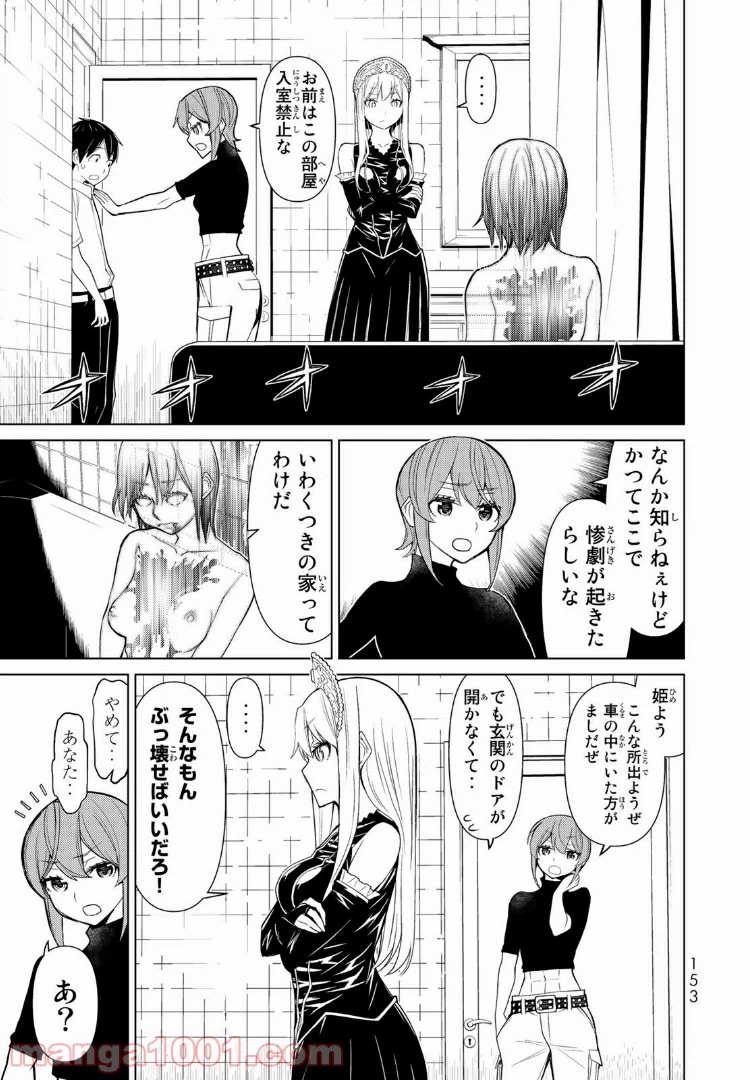 ページ 11 — 第8話