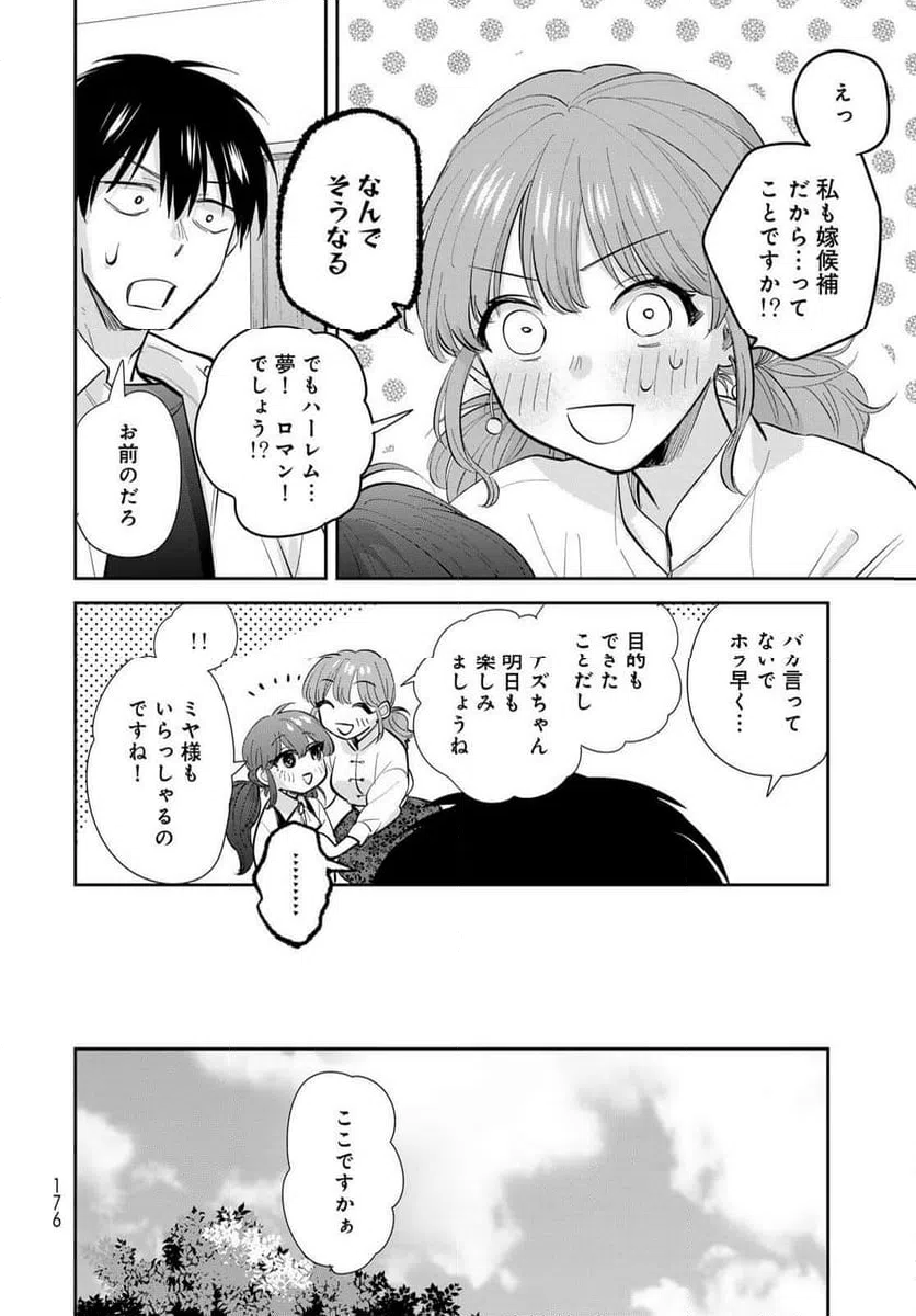 ページ 12 — 第19話