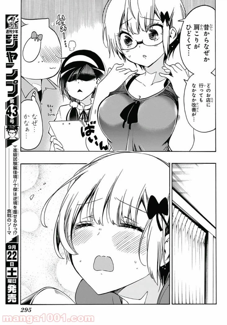 ページ 11 — 第79話