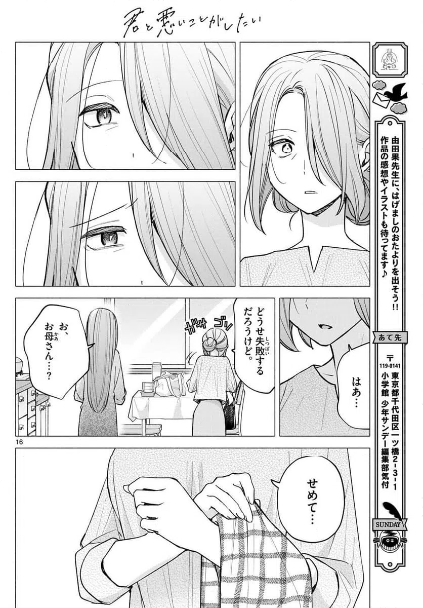 ページ 16 — 第58話