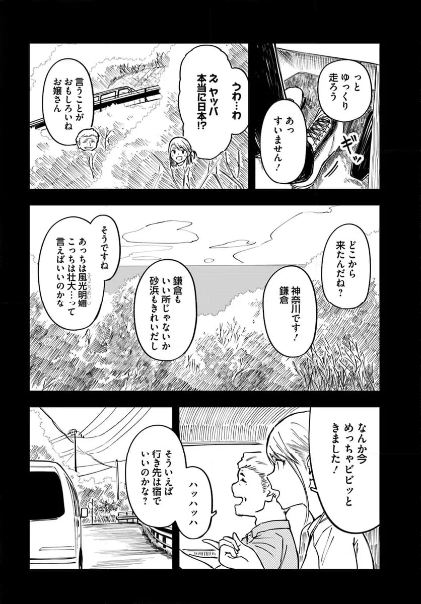 ページ 16 — 第12話