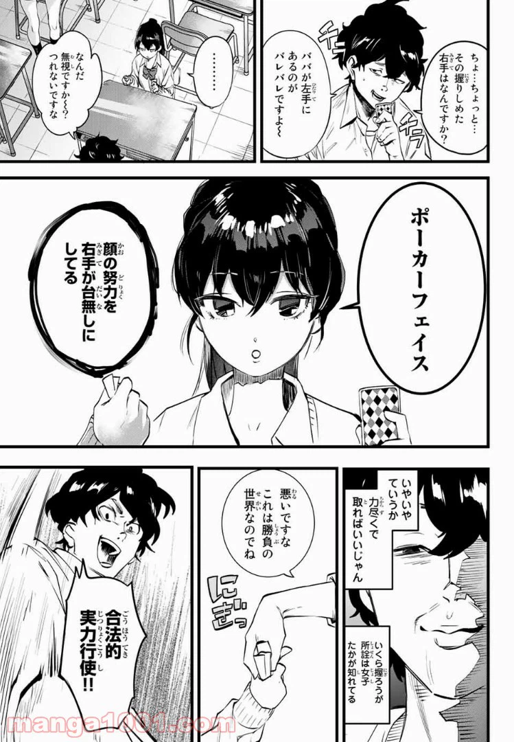ページ 9 — 第1話