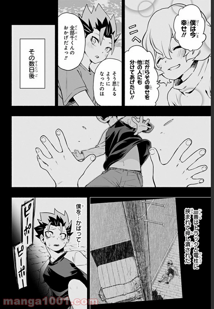 ページ 31 — 第5話
