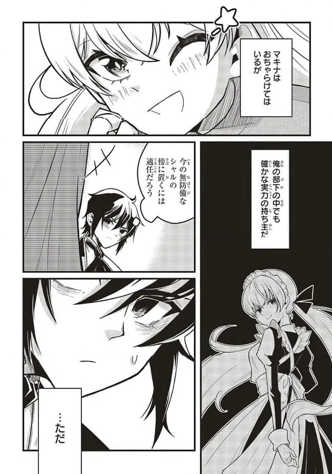 ページ 8 — 第8.1話