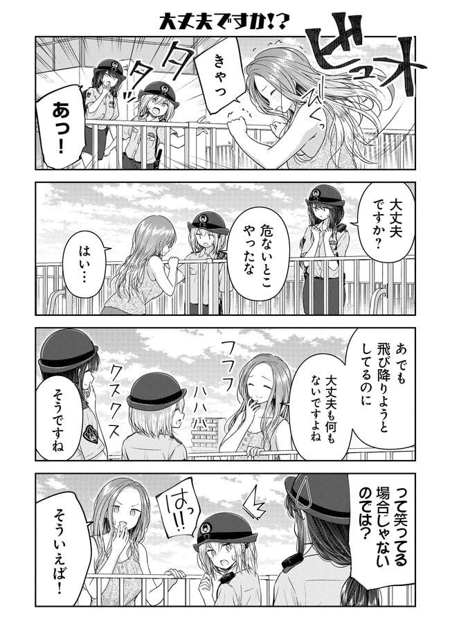ページ 7 — 第8話