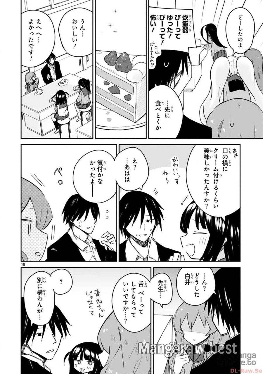 ページ 18 — 第19話