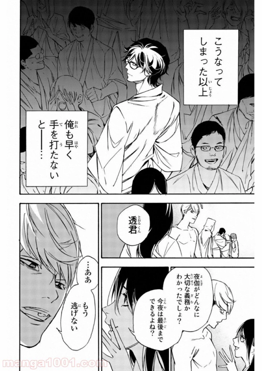 ページ 16 — 第14話