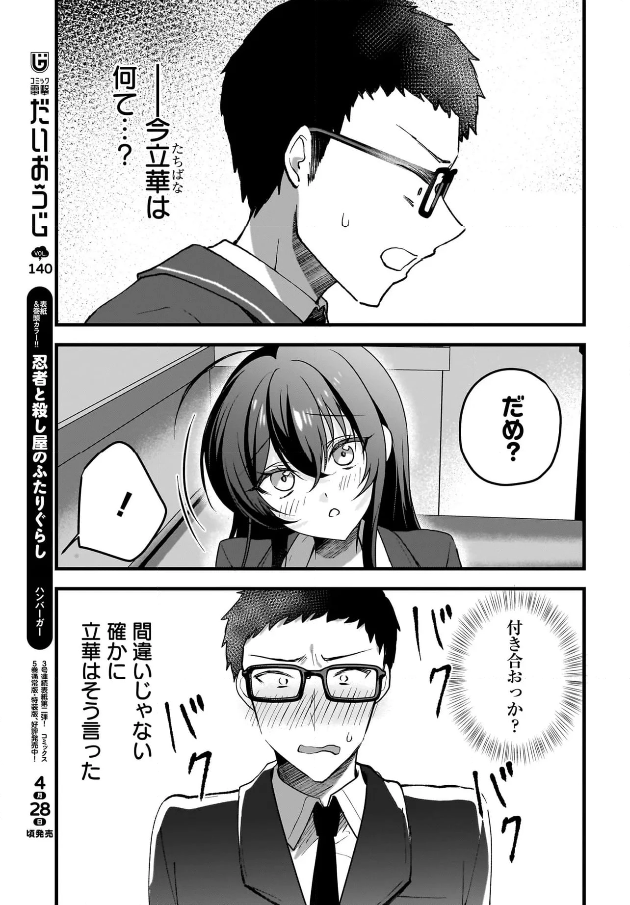 ページ 3 — 第7.1話