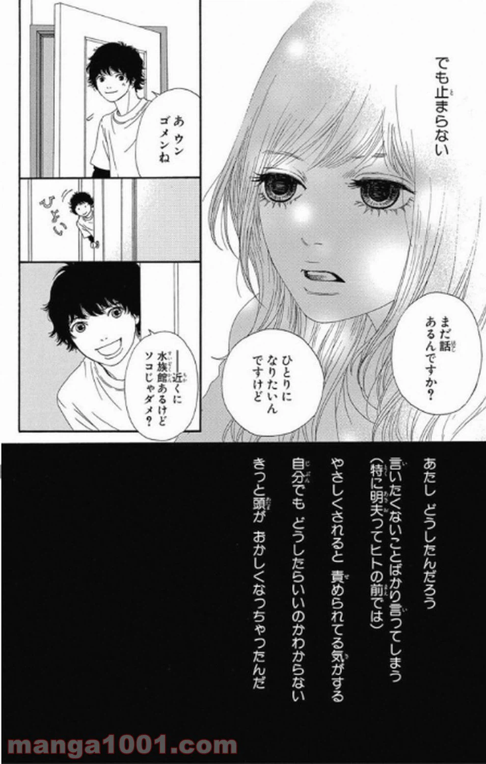 ページ 17 — 第4話