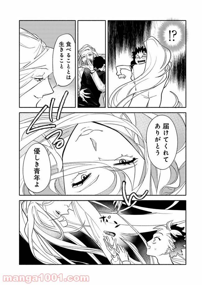 ページ 7 — 第1.2話