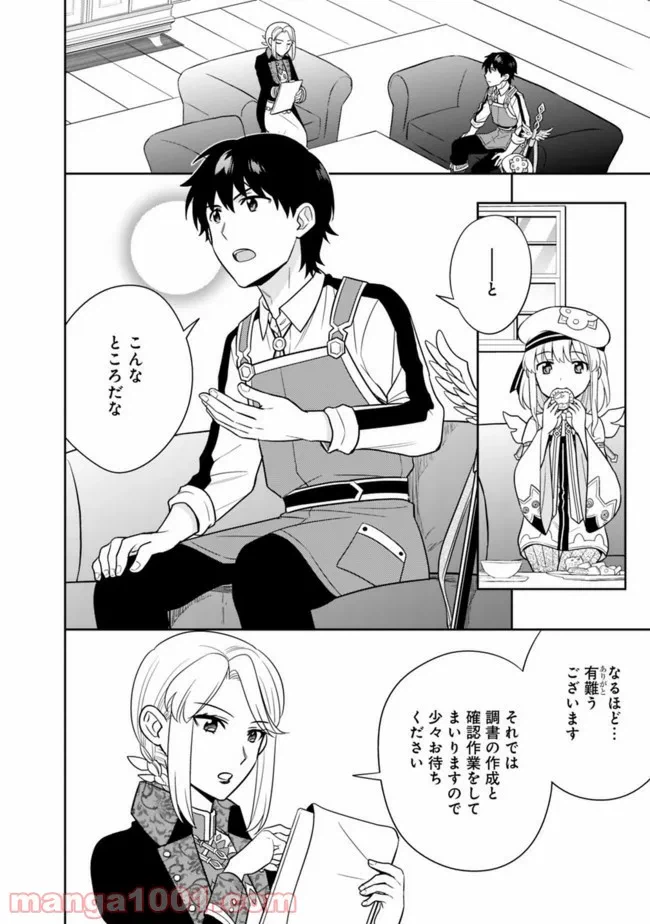 ページ 10 — 第11話