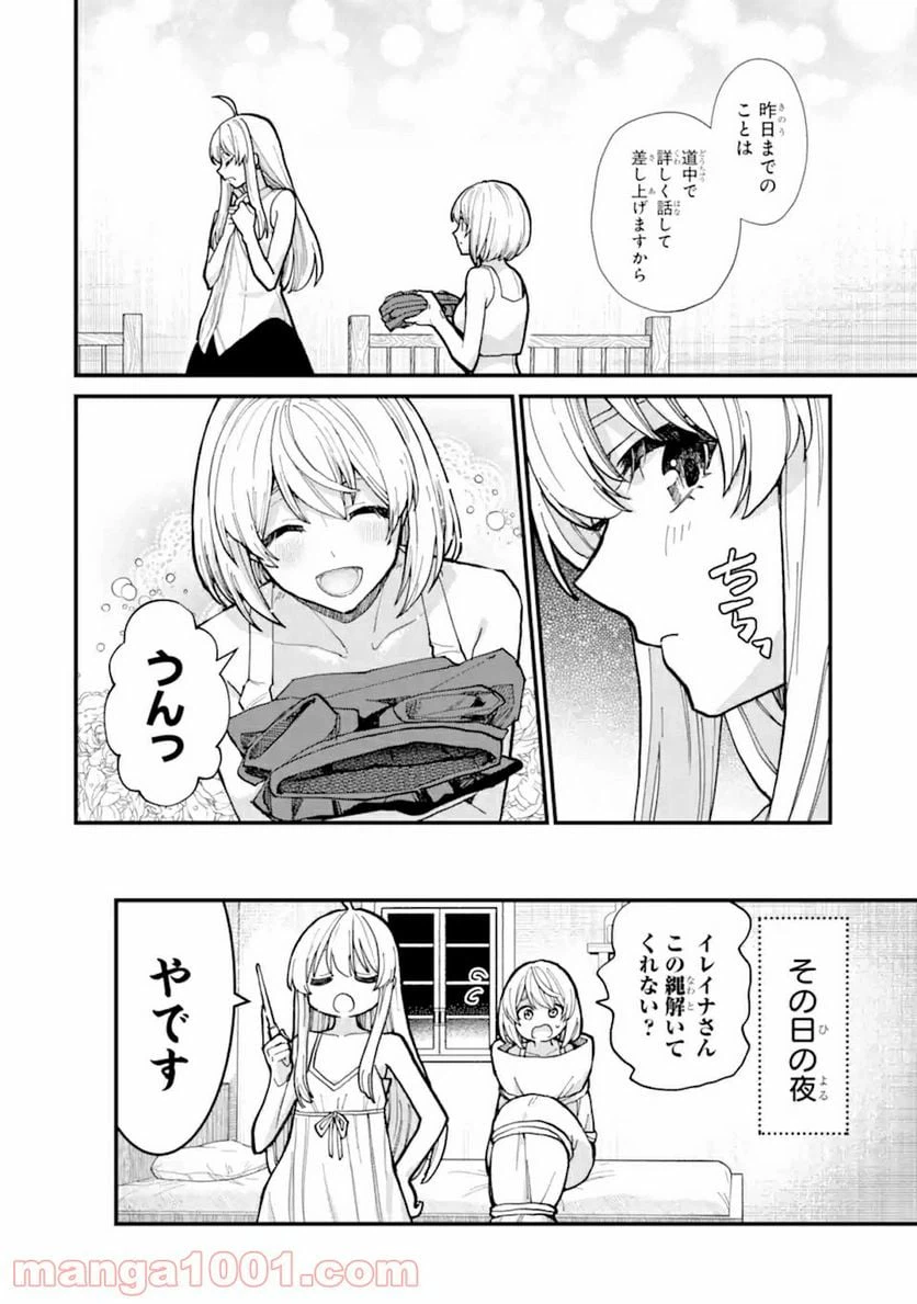 ページ 18 — 第14話
