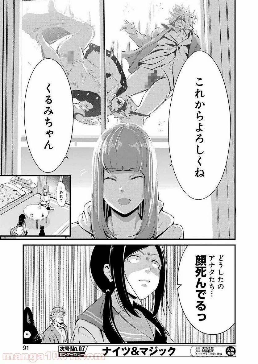 ページ 19 — 第21話