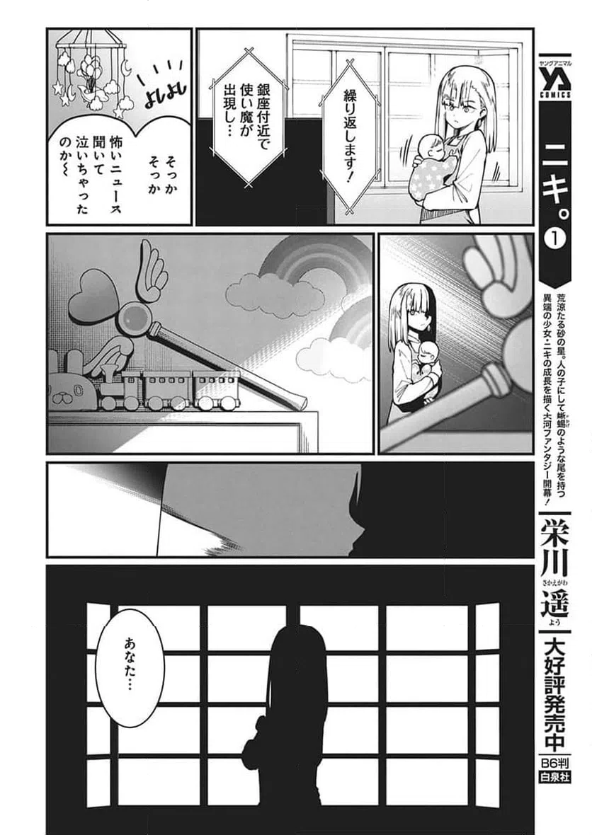 ページ 10 — 第58話