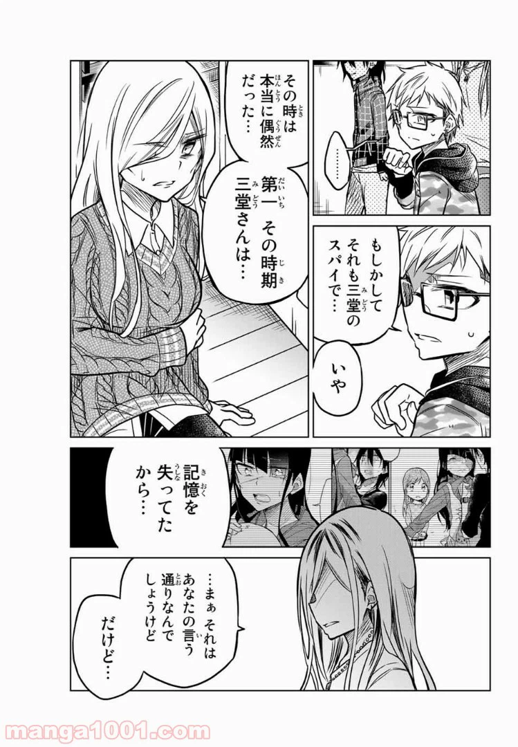 ページ 11 — 第53話