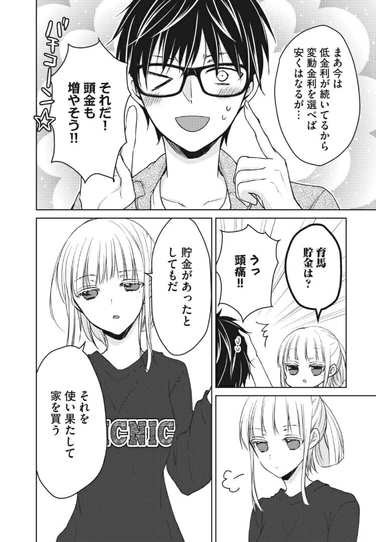 ページ 10 — 第58話