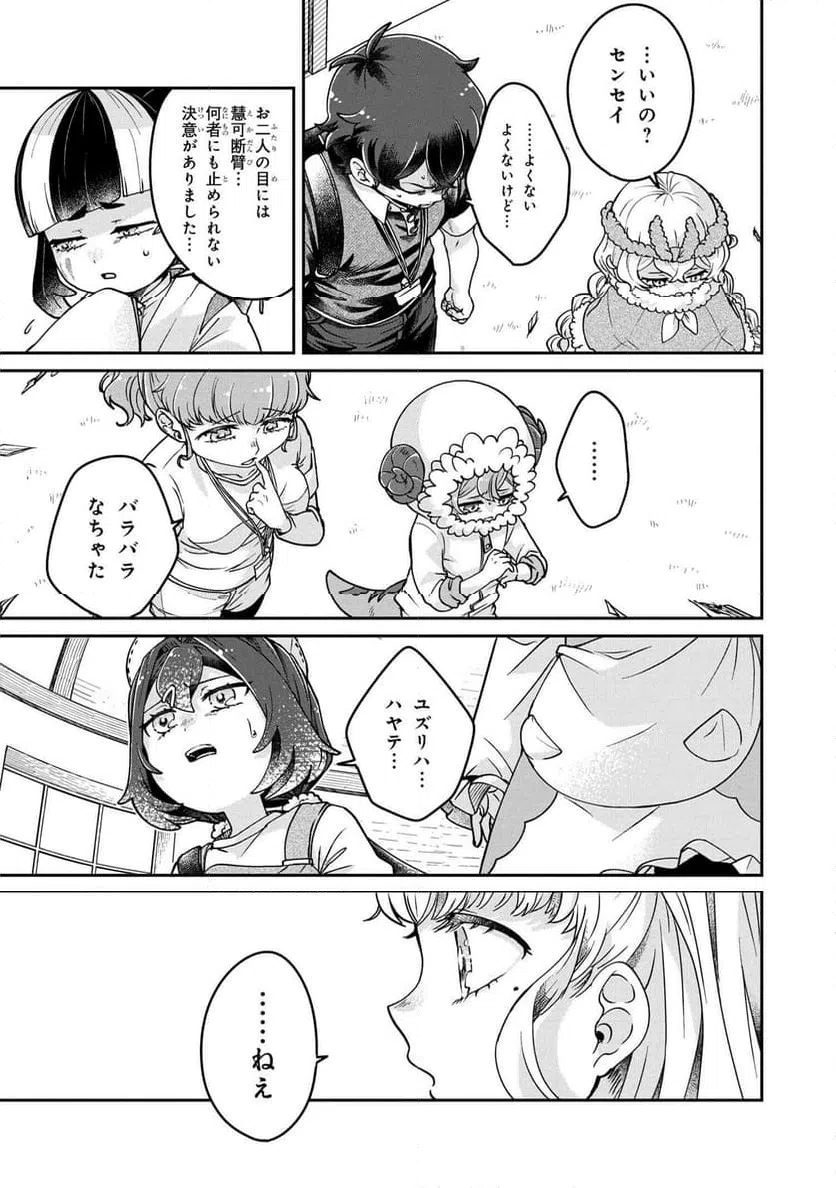 ページ 8 — 第12.1話