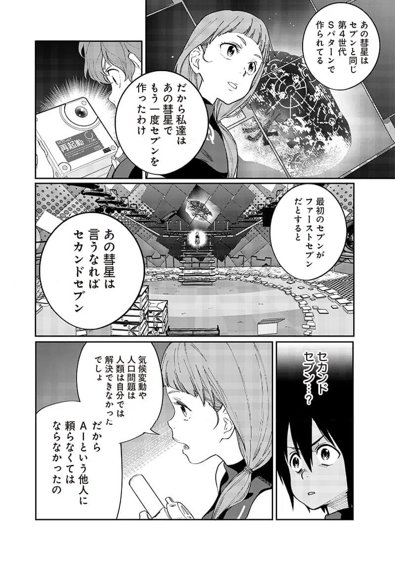 ページ 4 — 第21話