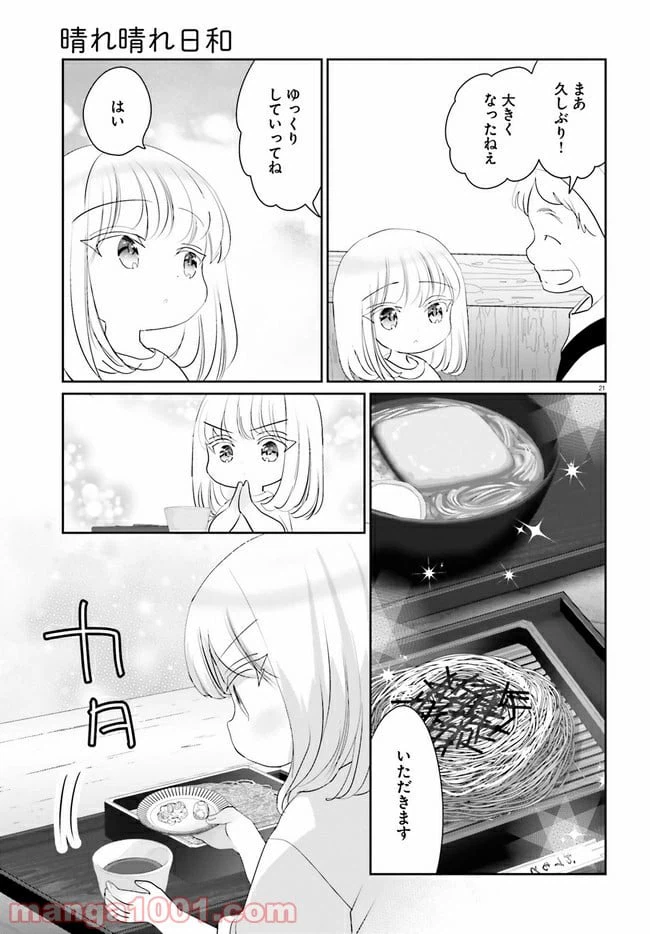 ページ 21 — 第12話