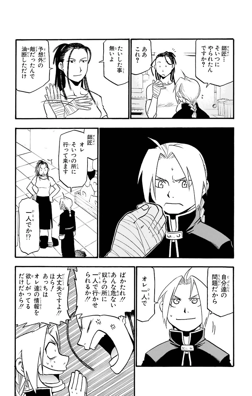 ページ 19 — 第28話