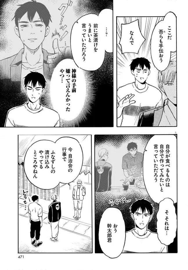 ページ 3 — 第11話