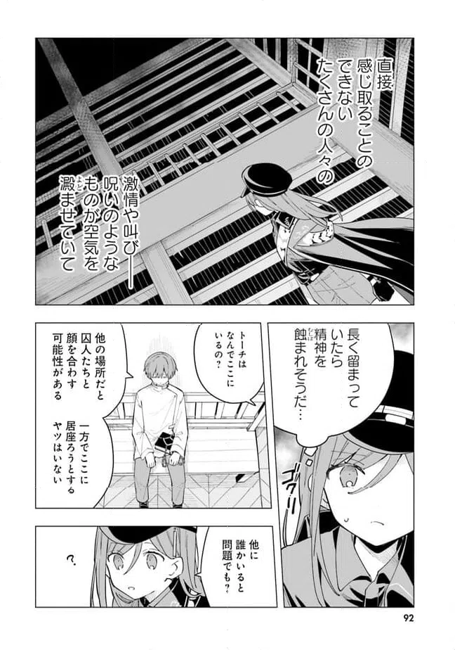 ページ 18 — 第3話