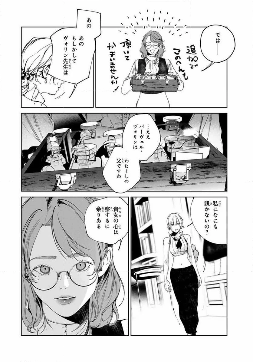 ページ 8 — 第14話