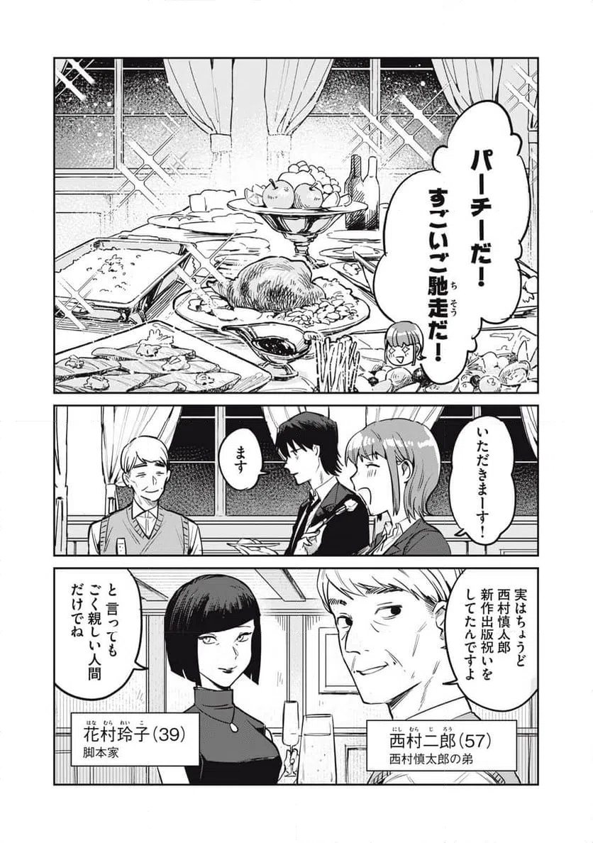 ページ 6 — 第17話