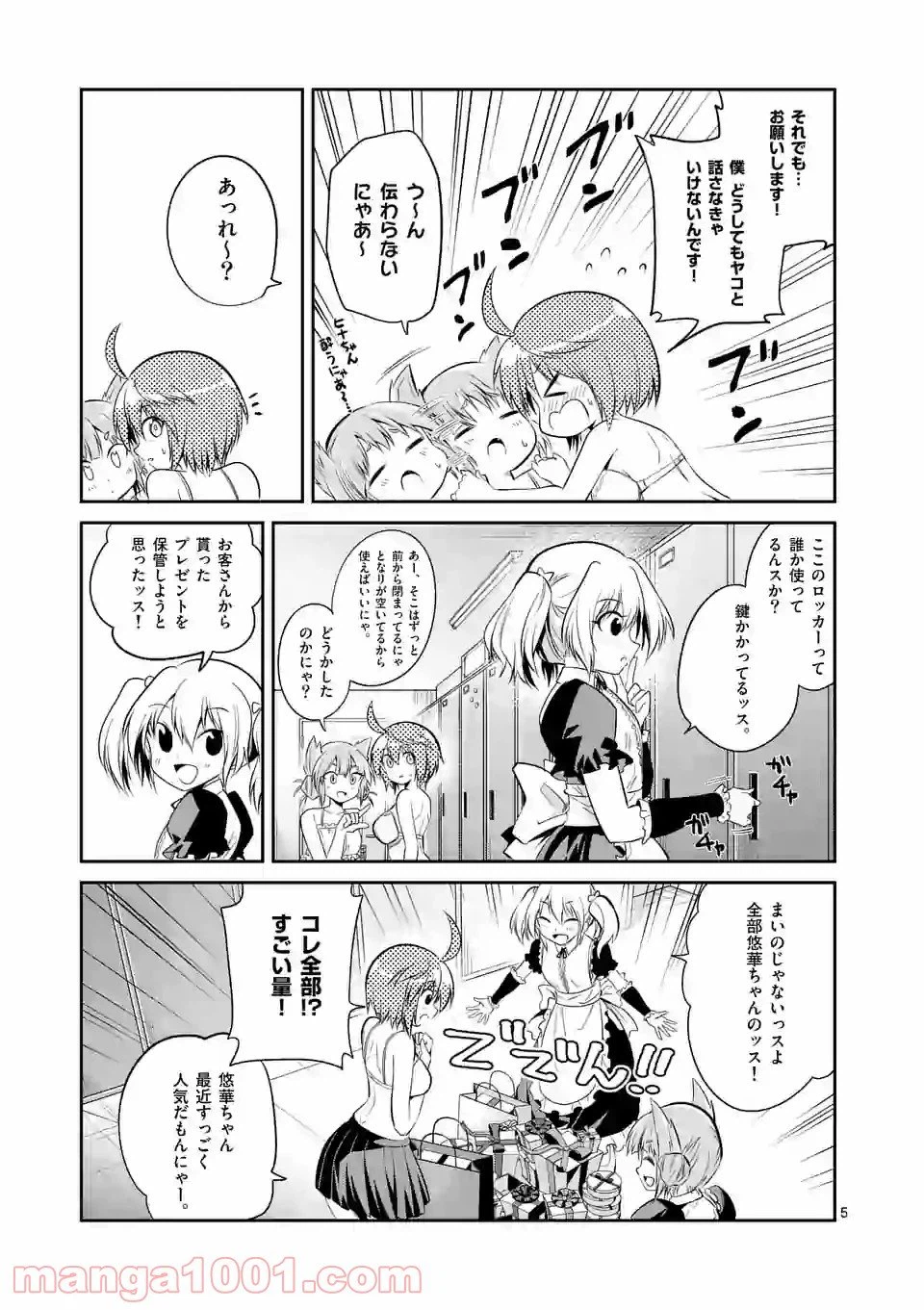 ページ 5 — 第63話