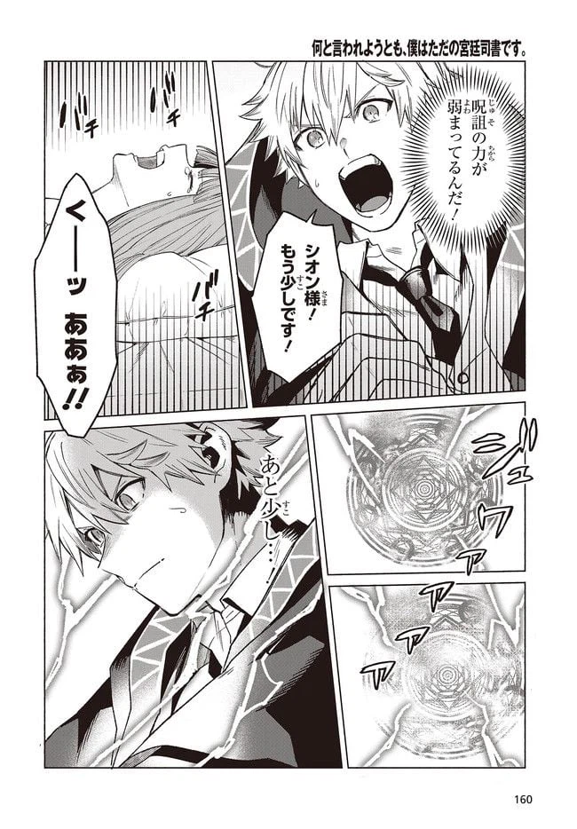 ページ 4 — 第6.2話